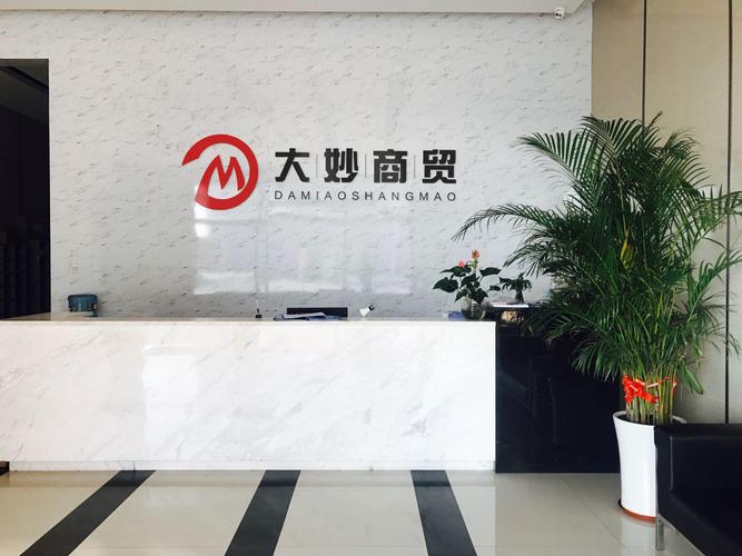 綦家叢 日用百貨與家電批發(fā)的綜合性商貿(mào)企業(yè)